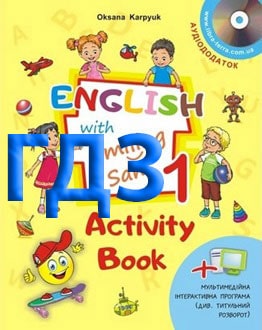 ГДЗ Англійська мова 1 клас Карпюк 2018 робочий зошит - обкладинка