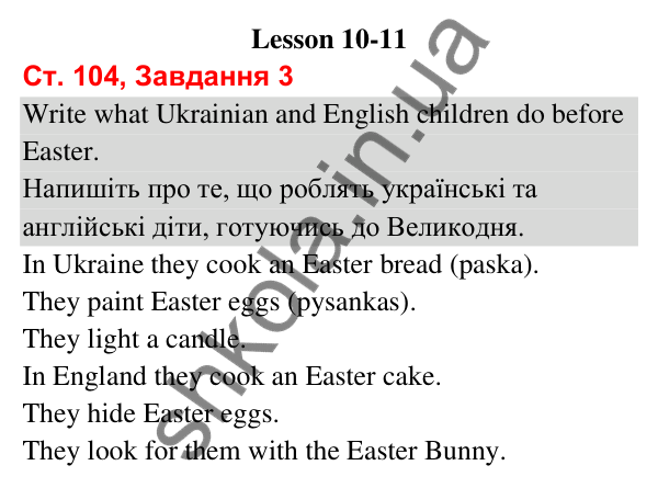 Сторінка 104, завдання 3 Відповідь до завдання 3, сторінка 104 (Lesson 10-11) - ГДЗ Робочий зошит Англійська мова 3 клас Карпюк 2025