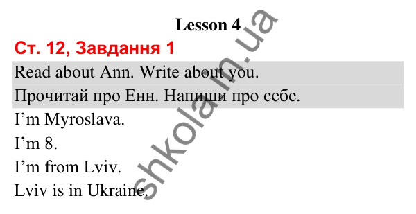 Сторінка 12, завдання 1 Відповідь до завдання 1, сторінка 12 (Lesson 4) - ГДЗ Робочий зошит Англійська мова 3 клас Карпюк 2025