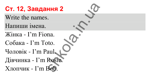 Сторінка 12, завдання 2 Відповідь до завдання 2, сторінка 12 (Lesson 4) - ГДЗ Робочий зошит Англійська мова 3 клас Карпюк 2025