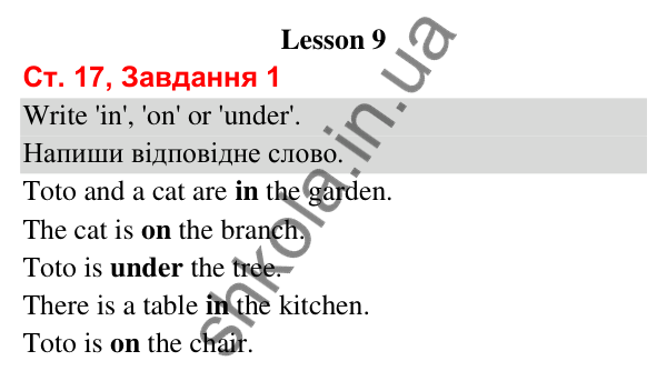 Сторінка 17, завдання 1 Відповідь до завдання 1, сторінка 17 (Lesson 9) - ГДЗ Робочий зошит Англійська мова 3 клас Карпюк 2025