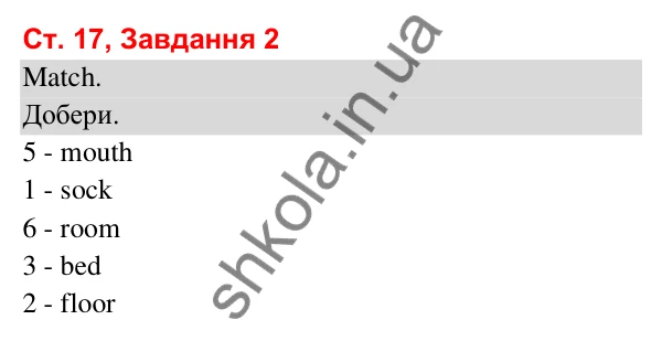Сторінка 17, завдання 2 Відповідь до завдання 2, сторінка 17 (Lesson 9) - ГДЗ Робочий зошит Англійська мова 3 клас Карпюк 2025