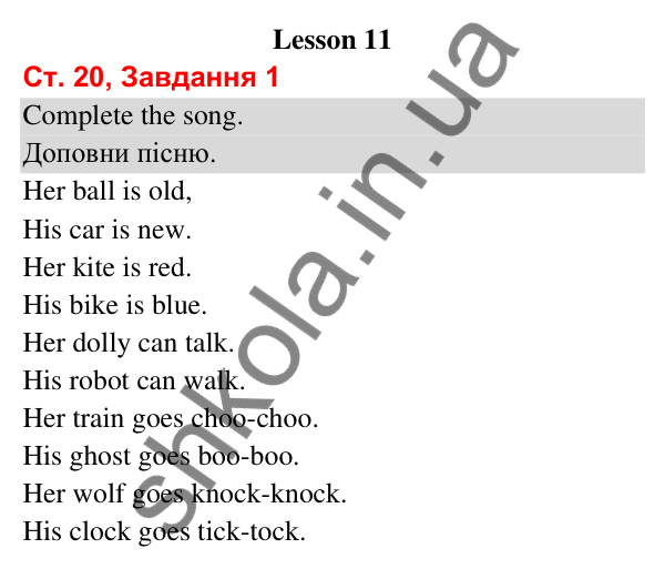 Сторінка 20, завдання 1 Відповідь до завдання 1, сторінка 20 (Lesson 11) - ГДЗ Робочий зошит Англійська мова 3 клас Карпюк 2025