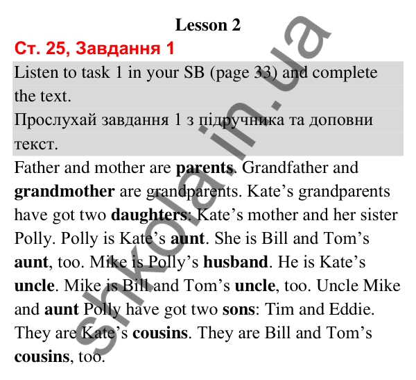 Сторінка 25, завдання 1 Відповідь до завдання 1, сторінка 25 (Lesson 2) - ГДЗ Робочий зошит Англійська мова 3 клас Карпюк 2025