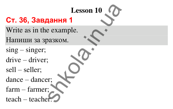 Сторінка 36, завдання 1 Відповідь до завдання 1, сторінка 36 (Lesson 10) - ГДЗ Робочий зошит Англійська мова 3 клас Карпюк 2025