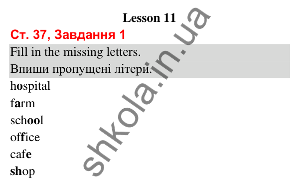 Сторінка 37, завдання 1 Відповідь до завдання 1, сторінка 37 (Lesson 11) - ГДЗ Робочий зошит Англійська мова 3 клас Карпюк 2025