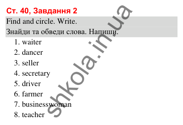 Сторінка 40, завдання 2 Відповідь до завдання 2, сторінка 40 (Lesson 13-14) - ГДЗ Робочий зошит Англійська мова 3 клас Карпюк 2025