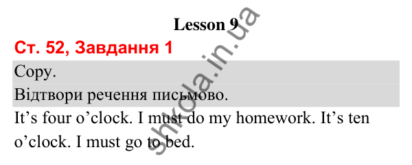 Сторінка 52, завдання 1 Відповідь до завдання 1, сторінка 52 (Lesson 9) - ГДЗ Робочий зошит Англійська мова 3 клас Карпюк 2025