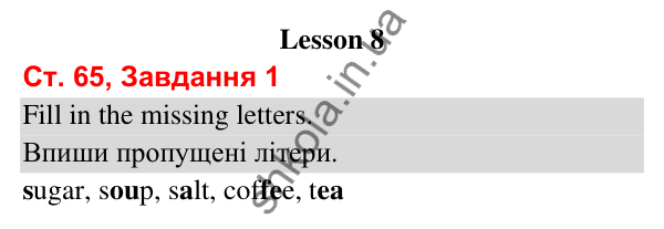Сторінка 65, завдання 1 Відповідь до завдання 1, сторінка 65 (Lesson 8) - ГДЗ Робочий зошит Англійська мова 3 клас Карпюк 2025
