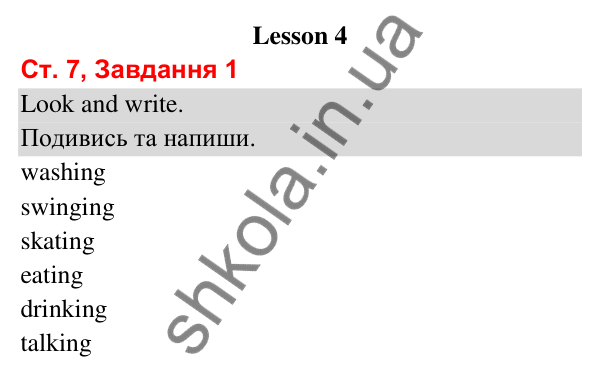 Сторінка 7, завдання 1 Відповідь до завдання 1, сторінка 7 (Lesson 4) - ГДЗ Робочий зошит Англійська мова 3 клас Карпюк 2025