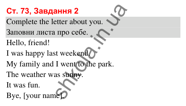 Сторінка 73, завдання 2 Відповідь до завдання 2, сторінка 73 (Lesson 2) - ГДЗ Робочий зошит Англійська мова 3 клас Карпюк 2025