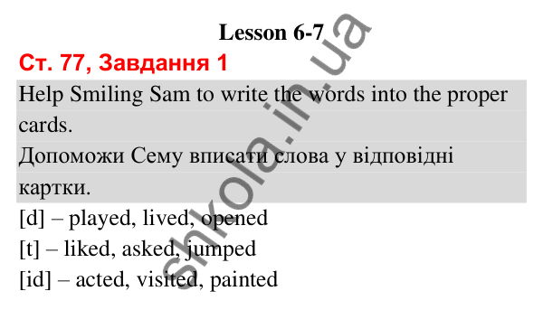 Сторінка 77, завдання 1 Відповідь до завдання 1, сторінка 77 (Lesson 6-7) - ГДЗ Робочий зошит Англійська мова 3 клас Карпюк 2025