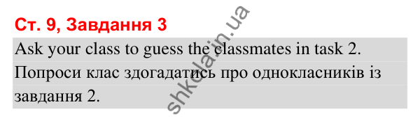 Сторінка 9, завдання 3 Відповідь до завдання 3, сторінка 9 (Lesson 2) - ГДЗ Робочий зошит Англійська мова 3 клас Карпюк 2025