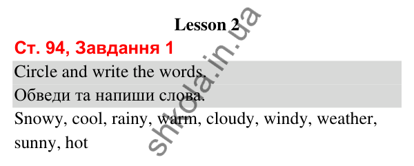 Сторінка 94, завдання 1 Відповідь до завдання 1, сторінка 94 (Lesson 2) - ГДЗ Робочий зошит Англійська мова 3 клас Карпюк 2025