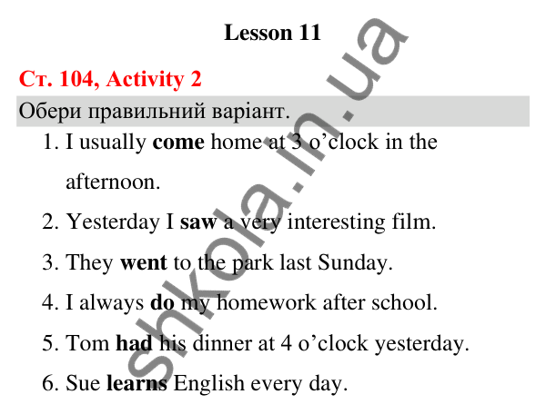 Відповідь до завдання Activity 2, сторінка 104 (Lesson 11) - ГДЗ Англійська мова 3 клас Карпюк 2025