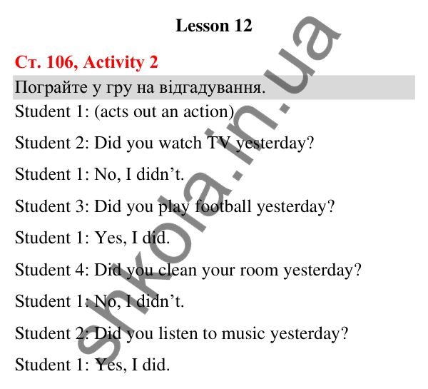 Відповідь до завдання Activity 2, сторінка 106 (Lesson 12) - ГДЗ Англійська мова 3 клас Карпюк 2025