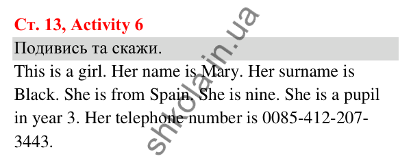 Відповідь до завдання Activity 6, сторінка 13 (Lesson 1) - ГДЗ Англійська мова 3 клас Карпюк 2025