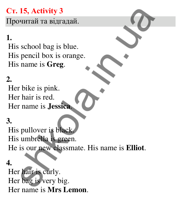 Відповідь до завдання Activity 3, сторінка 15 (Lesson 2) - ГДЗ Англійська мова 3 клас Карпюк 2025