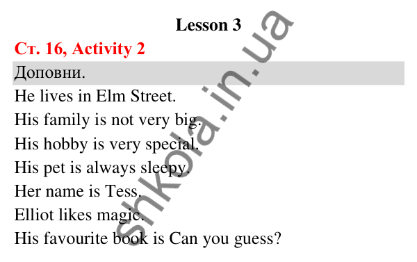 Відповідь до завдання Activity 2, сторінка 16 (Lesson 3) - ГДЗ Англійська мова 3 клас Карпюк 2025