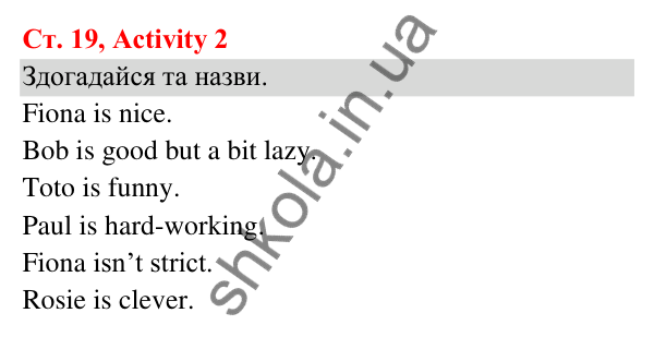 Відповідь до завдання Activity 2, сторінка 19 (Lesson 5) - ГДЗ Англійська мова 3 клас Карпюк 2025