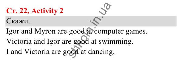 Відповідь до завдання Activity 2, сторінка 22 (Lesson 7) - ГДЗ Англійська мова 3 клас Карпюк 2025