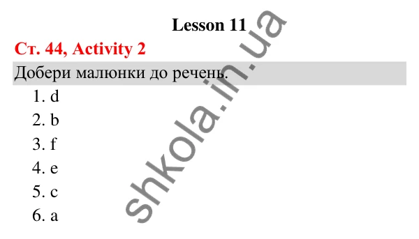 Відповідь до завдання Activity 2, сторінка 44 (Lesson 11) - ГДЗ Англійська мова 3 клас Карпюк 2025