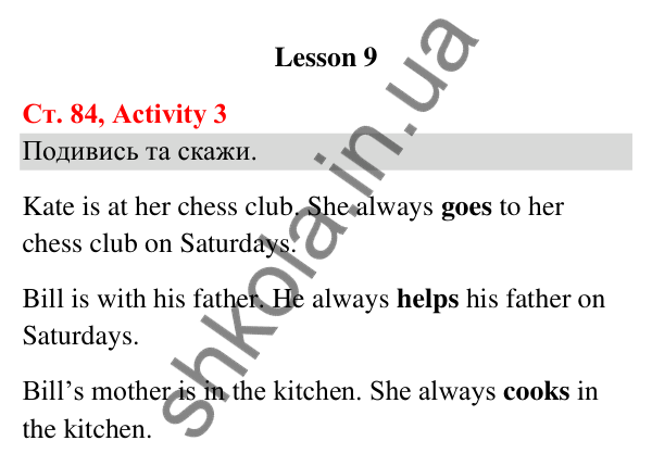 Відповідь до завдання Activity 3, сторінка 84 (Lesson 9) - ГДЗ Англійська мова 3 клас Карпюк 2025