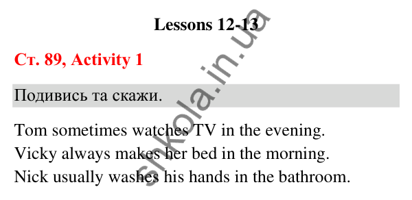 Відповідь до завдання Activity 1, сторінка 89 (Lesson 12-13) - ГДЗ Англійська мова 3 клас Карпюк 2025
