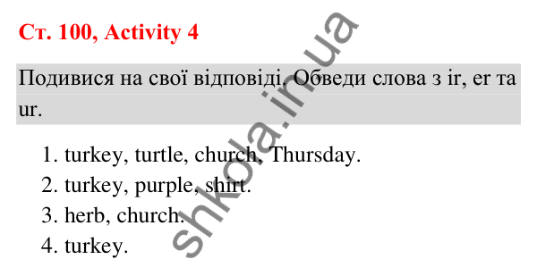 Відповідь до завдання Activity 4, сторінка 100 (Phonics) - ГДЗ Англійська мова 3 клас Пухта 2025