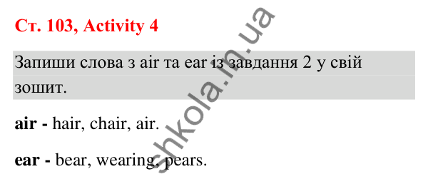 Відповідь до завдання Activity 4, сторінка 103 (Phonics) - ГДЗ Англійська мова 3 клас Пухта 2025