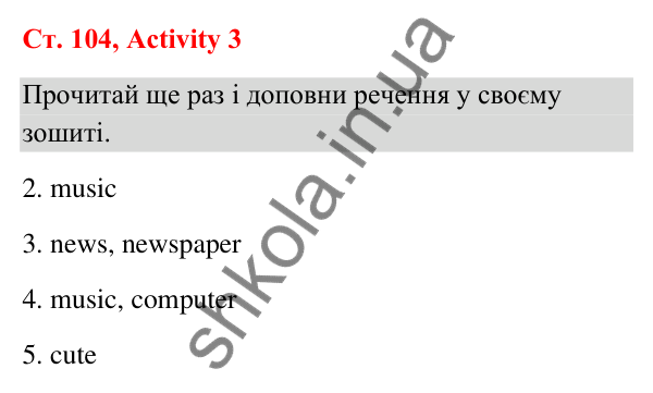 Відповідь до завдання Activity 3, сторінка 104 (Phonics) - ГДЗ Англійська мова 3 клас Пухта 2025