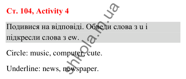 Відповідь до завдання Activity 4, сторінка 104 (Phonics) - ГДЗ Англійська мова 3 клас Пухта 2025