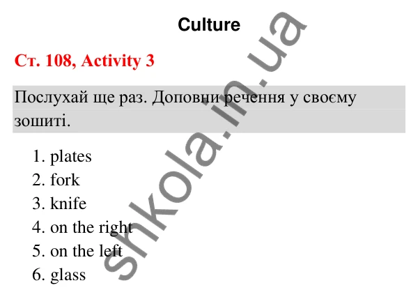 Відповідь до завдання Activity 3, сторінка 108 (Culture) - ГДЗ Англійська мова 3 клас Пухта 2025