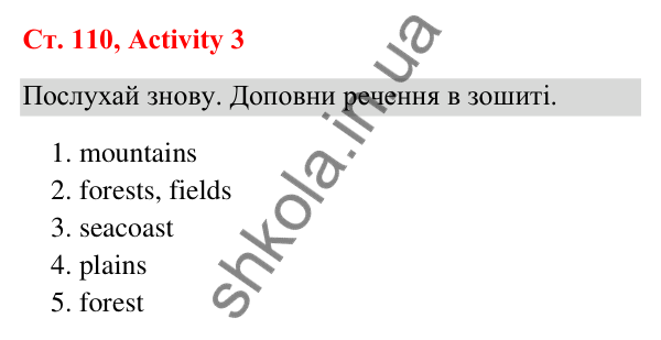 Відповідь до завдання Activity 3, сторінка 110 (Culture) - ГДЗ Англійська мова 3 клас Пухта 2025