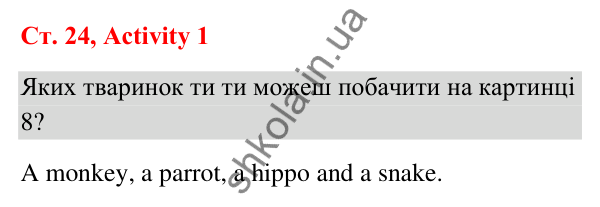 Відповідь до завдання Activity 1, сторінка 24 (Unit 2. The zoo) - ГДЗ Англійська мова 3 клас Пухта 2025