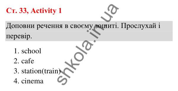 Відповідь до завдання Activity 1, сторінка 33 (Unit 3. Where we live) - ГДЗ Англійська мова 3 клас Пухта 2025