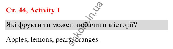 Відповідь до завдання Activity 1, сторінка 44 (Unit 4. The market) - ГДЗ Англійська мова 3 клас Пухта 2025