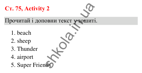 Відповідь до завдання Activity 2, сторінка 75 (Unit 7. Off we go!) - ГДЗ Англійська мова 3 клас Пухта 2025