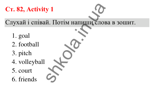 Відповідь до завдання Activity 1, сторінка 82 (Unit 8. Sports club) - ГДЗ Англійська мова 3 клас Пухта 2025