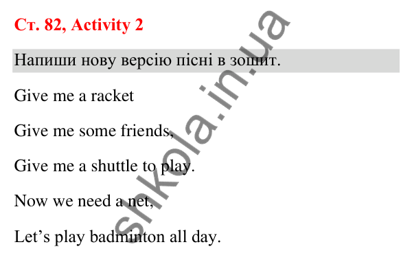 Відповідь до завдання Activity 2, сторінка 82 (Unit 8. Sports club) - ГДЗ Англійська мова 3 клас Пухта 2025