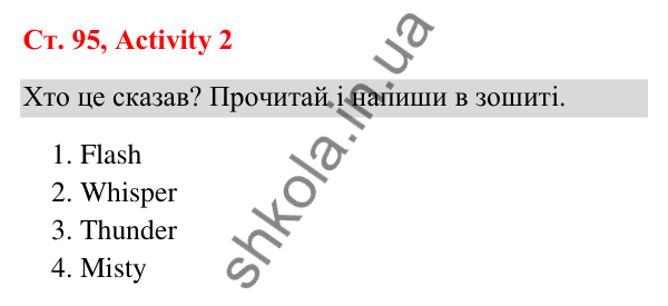 Відповідь до завдання Activity 2, сторінка 95 (Unit 9. Holiday plans) - ГДЗ Англійська мова 3 клас Пухта 2025
