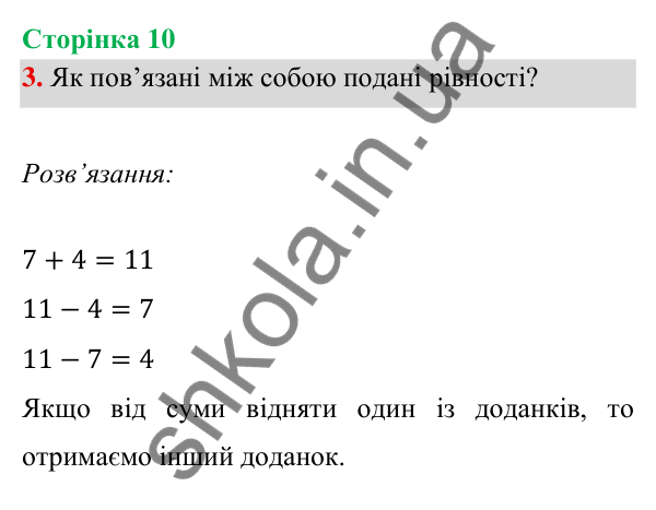 Відповідь до завдання 3 на сторінці 10 — ГДЗ Математика 3 клас Богданович 2025 частина 1
