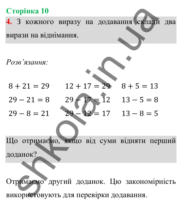 Відповідь до завдання 4 на сторінці 10 — ГДЗ Математика 3 клас Богданович 2025 частина 1