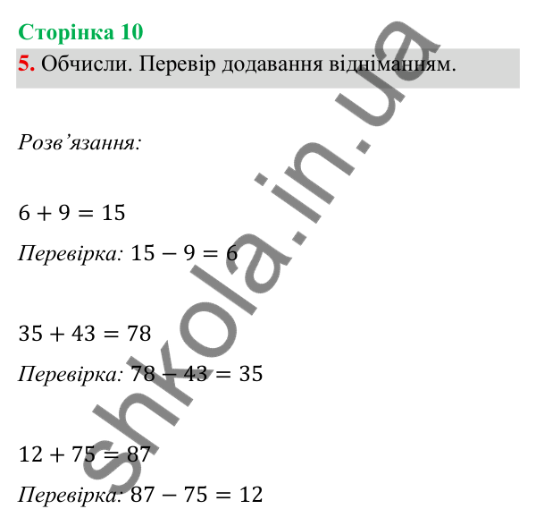 Відповідь до завдання 5 на сторінці 10 — ГДЗ Математика 3 клас Богданович 2025 частина 1