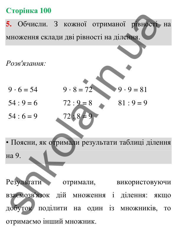 Відповідь до завдання 5 на сторінці 100 — ГДЗ Математика 3 клас Богданович 2025 частина 1