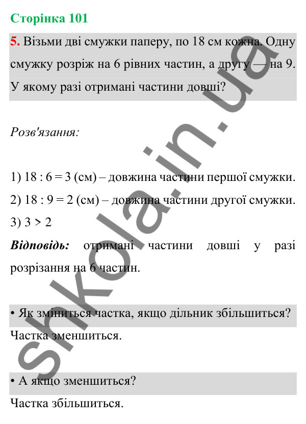 Відповідь до завдання 5 на сторінці 101 — ГДЗ Математика 3 клас Богданович 2025 частина 1