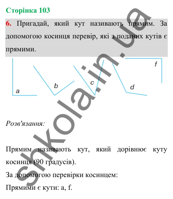 Відповідь до завдання 6 на сторінці 103 — ГДЗ Математика 3 клас Богданович 2025 частина 1