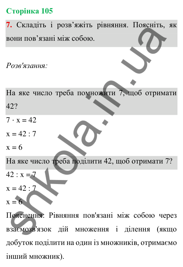 Відповідь до завдання 7 на сторінці 105 — ГДЗ Математика 3 клас Богданович 2025 частина 1