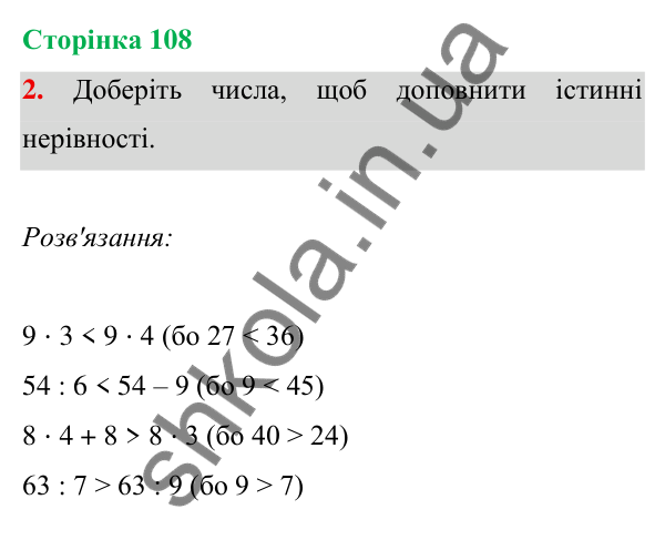 Відповідь до завдання 2 на сторінці 108 — ГДЗ Математика 3 клас Богданович 2025 частина 1