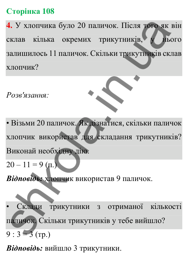 Відповідь до завдання 4 на сторінці 108 — ГДЗ Математика 3 клас Богданович 2025 частина 1
